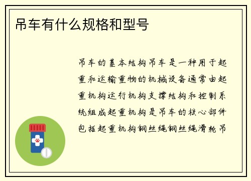 吊车有什么规格和型号