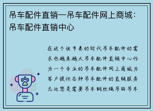 吊车配件直销—吊车配件网上商城：吊车配件直销中心