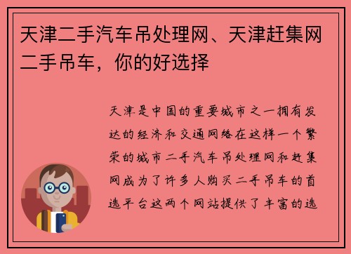 天津二手汽车吊处理网、天津赶集网二手吊车，你的好选择