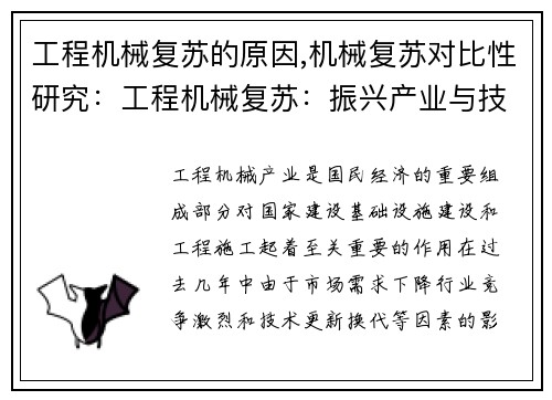 工程机械复苏的原因,机械复苏对比性研究：工程机械复苏：振兴产业与技术创新