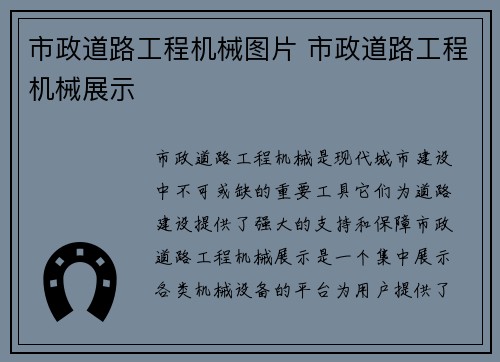 市政道路工程机械图片 市政道路工程机械展示