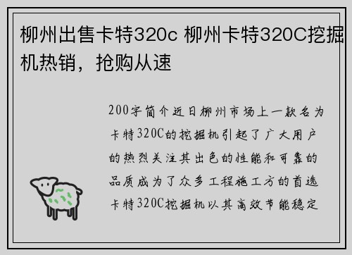 柳州出售卡特320c 柳州卡特320C挖掘机热销，抢购从速