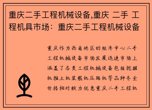重庆二手工程机械设备,重庆 二手 工程机具市场：重庆二手工程机械设备优惠促销