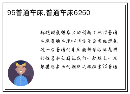 95普通车床,普通车床6250