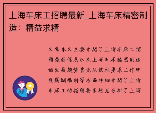 上海车床工招聘最新_上海车床精密制造：精益求精