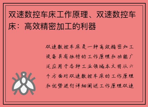 双速数控车床工作原理、双速数控车床：高效精密加工的利器