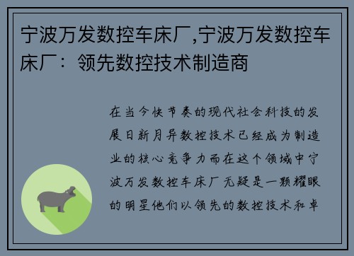 宁波万发数控车床厂,宁波万发数控车床厂：领先数控技术制造商