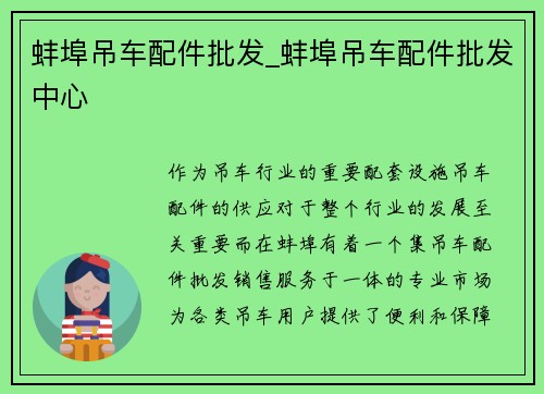 蚌埠吊车配件批发_蚌埠吊车配件批发中心
